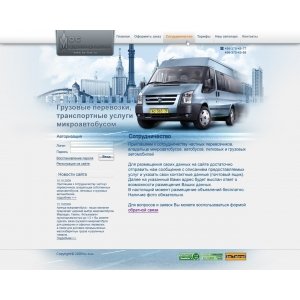 Дизайн сайта автоперевозки микроавтобусом
