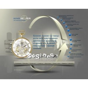Дизайн главной страницы сайта Бизнес помощник