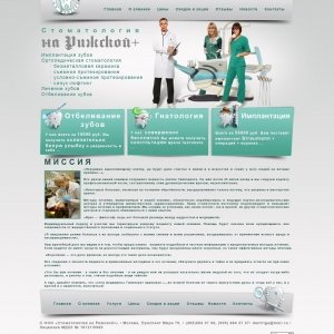 Сайт стоматологической клиники
