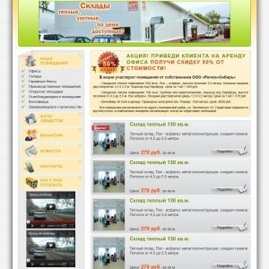 Дизайн сайта аренды складов (1)