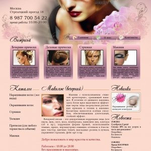 Дизайн сайта салона красоты (2)