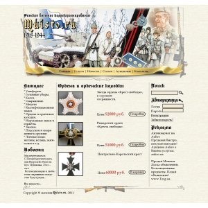 Дизайн интернет магазина военного антиквариата (2)