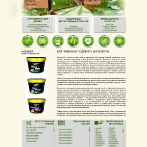 Дизайн вебсайта магазина антисептиков для дерева