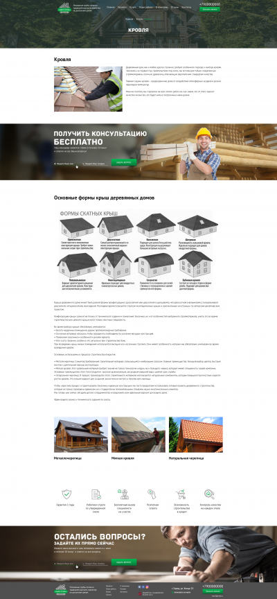 Сайт под ключ: Строительство деревянных домов.