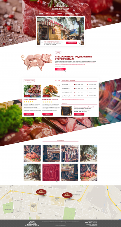 Сайт: сеть мясных бутиков
