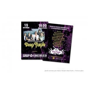 Листовка. Концерт «Deep Purple».