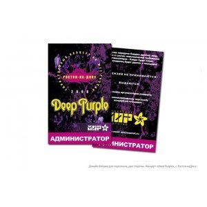 Бэйдж для персонала. Концерт «Deep Purple».