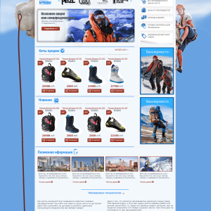 Интернет магазин товаров для альпинизма