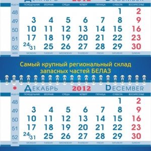 Квартальный календарь БелАвтоТрейд