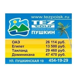 Подарочная карта tez tour